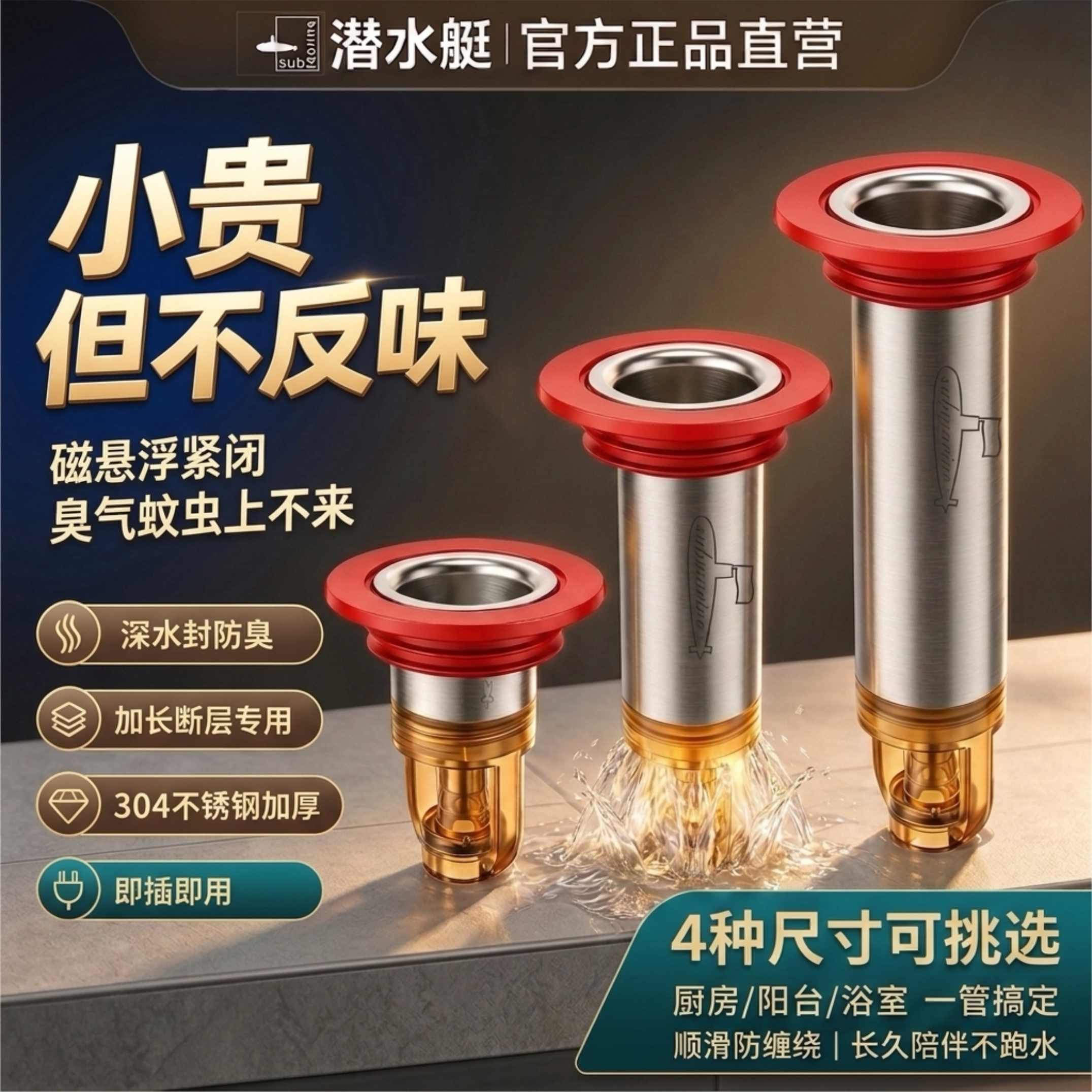 ⭕㊣潜水艇磁悬浮地漏【地漏芯】