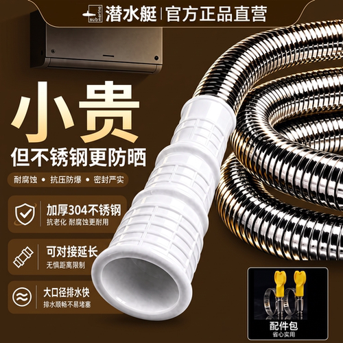 ⭕㊣【潜水艇不锈钢】空调排水管