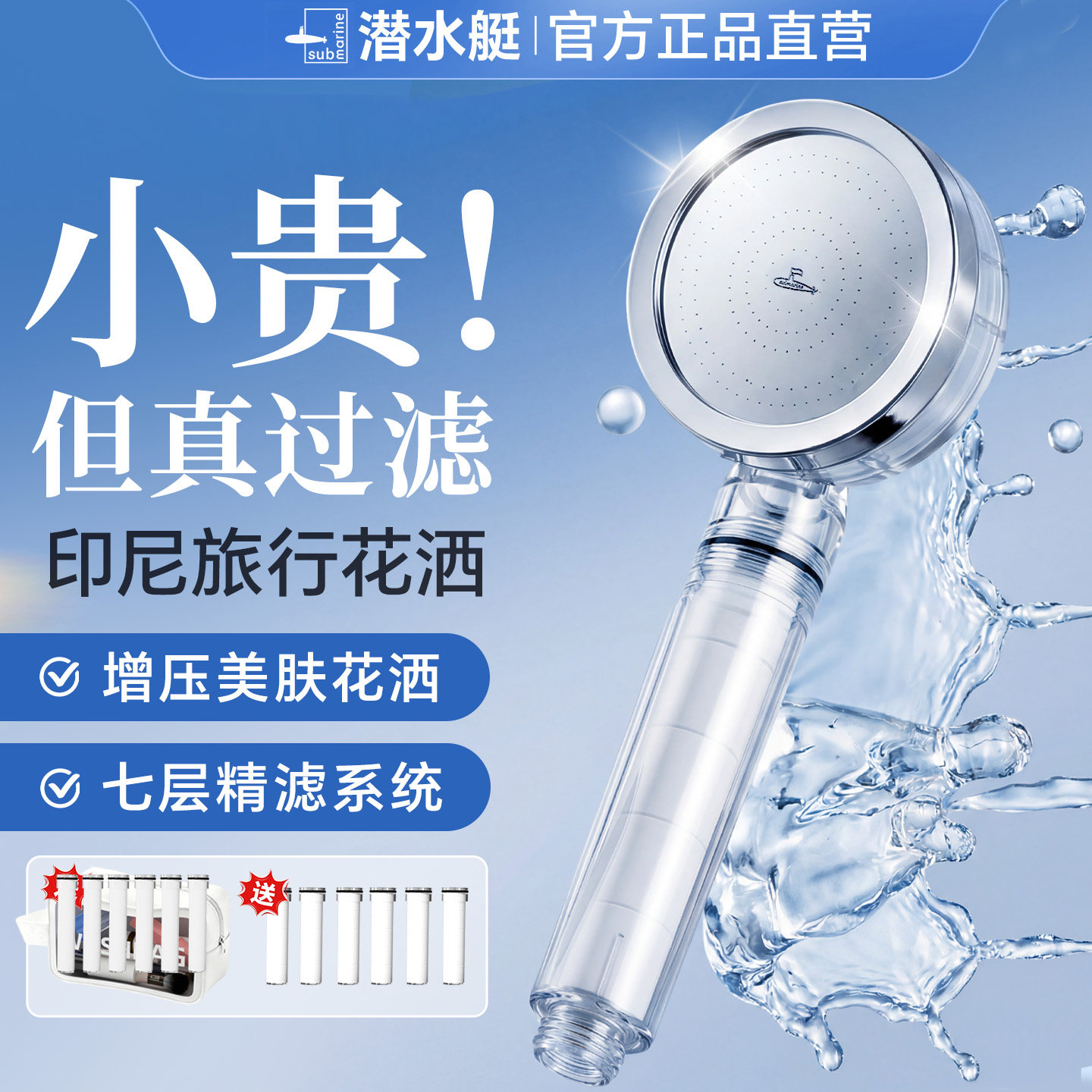 ⭕㊣【潜水艇正品】过滤花洒图片