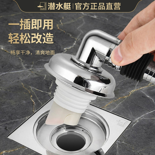 【品牌直营】潜水艇洗衣机接头