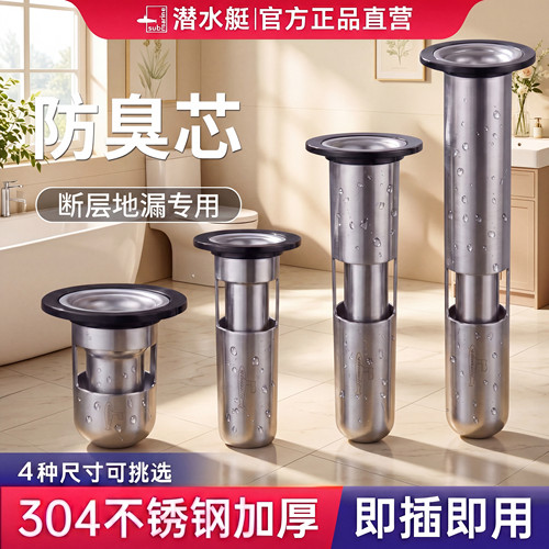 ⭕㊣【潜水艇深水封防臭】地漏芯