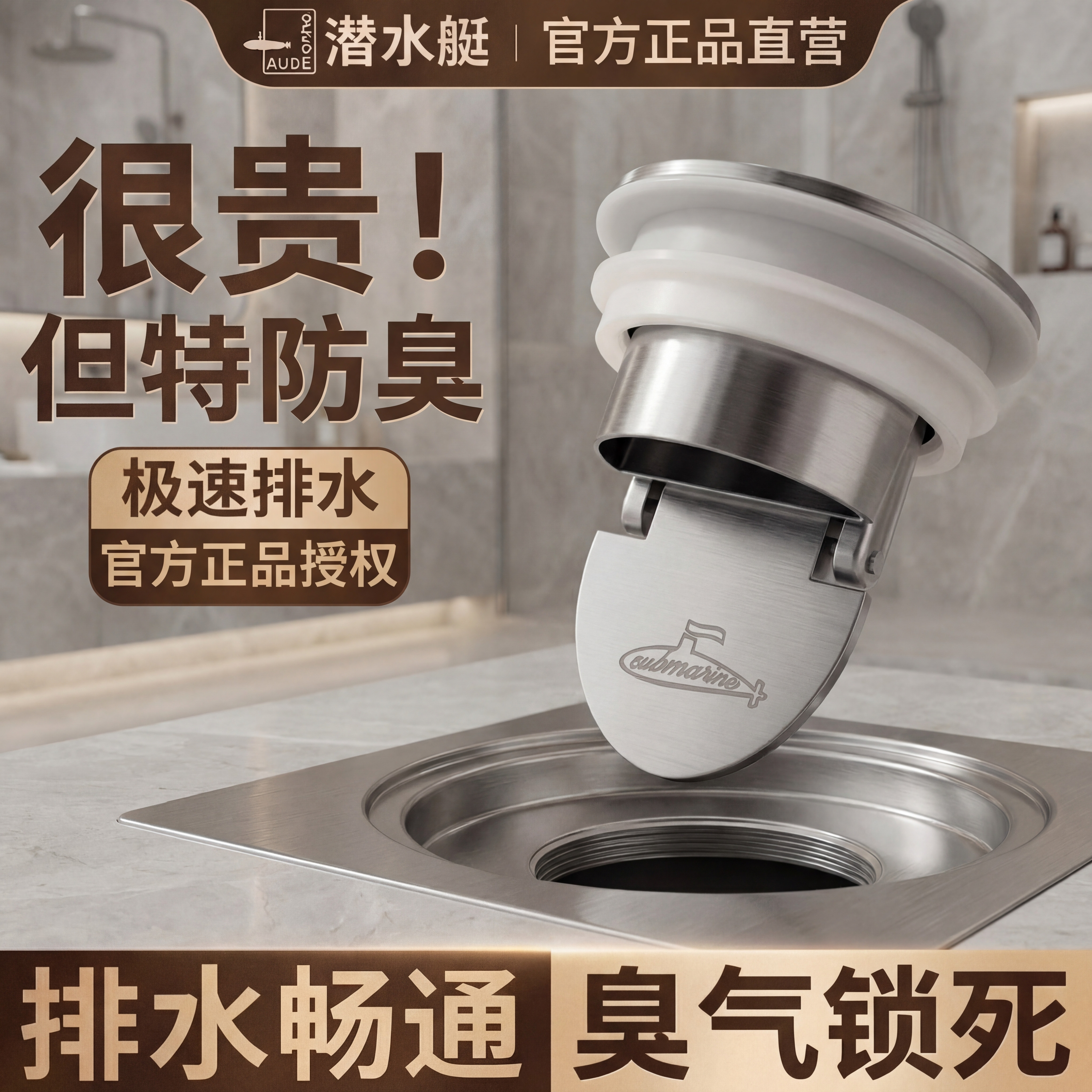 潜水艇地漏芯防臭器下水道内芯通用卫生间排水全铜防反臭浴室专用
