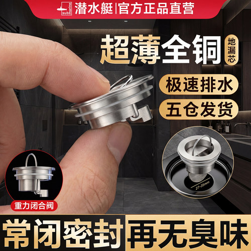 ⭕㊣【潜水艇地漏芯】加厚防臭