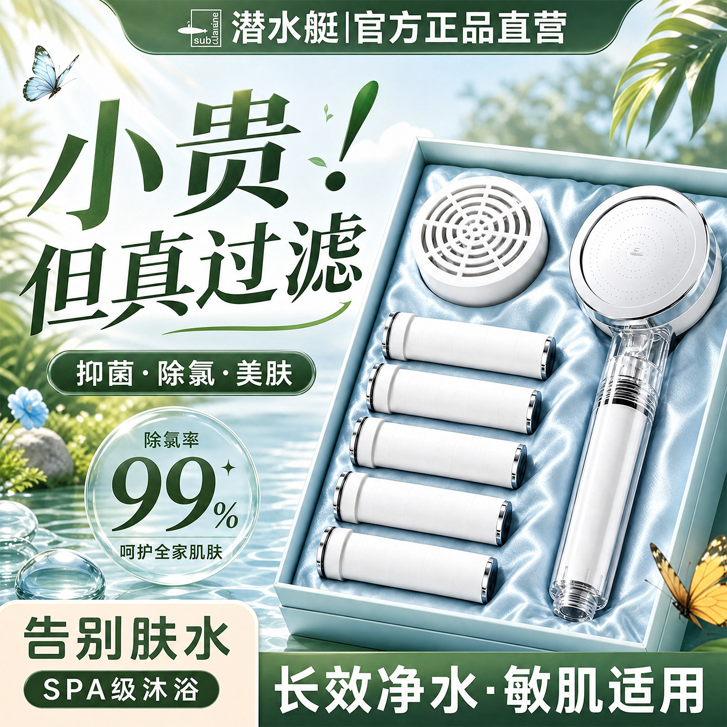 ⭕㊣【潜水艇正品】过滤花洒图片