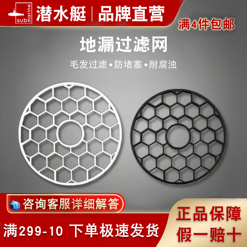 潜水艇毛发ABS塑料厨房卫浴地漏