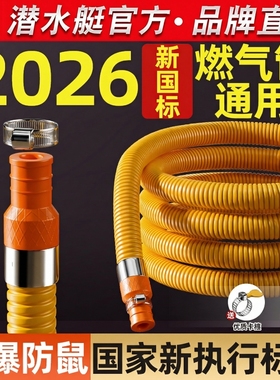 潜水艇燃气管天然气金属软管防爆高压煤气管新国标专用双插口家用