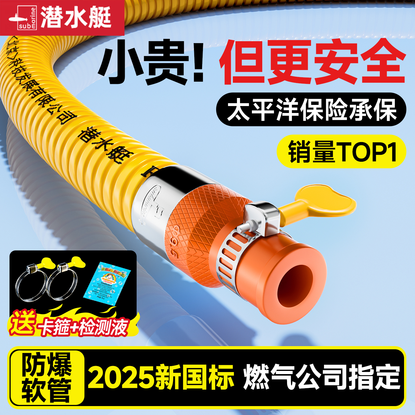 ⭕【品牌直营】潜水艇天然气专用