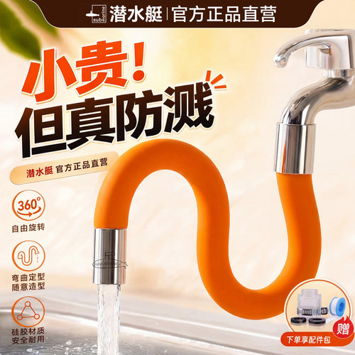 ⭕㊣【潜水艇水龙头延伸器】防溅