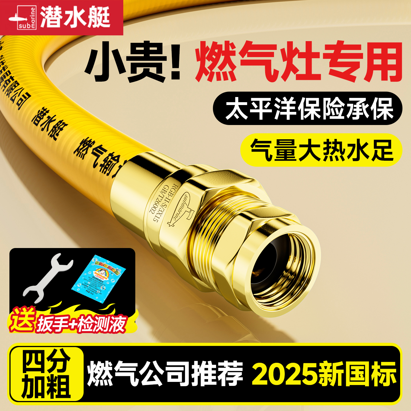 ⭕【潜水艇品牌直营】燃气灶专用