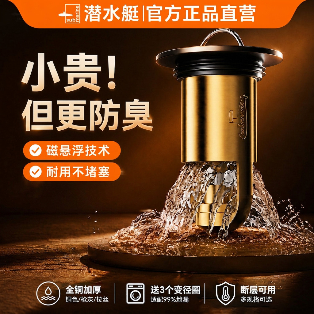 ⭕㊣【潜水艇正品】磁悬浮地漏芯图片