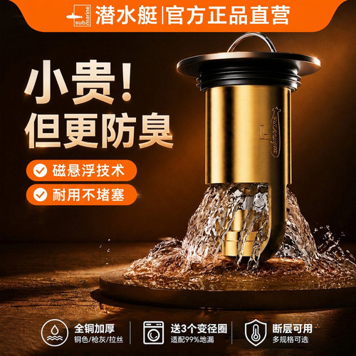 ⭕㊣【潜水艇正品】磁悬浮地漏芯