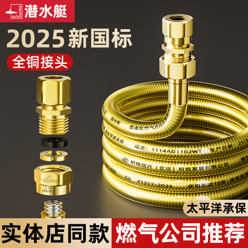【品牌直营】潜水艇燃气管不锈钢