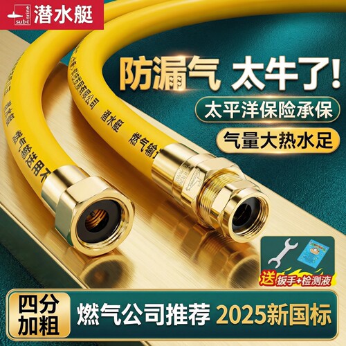⭕㊣【潜水艇品牌直营】燃气专用
