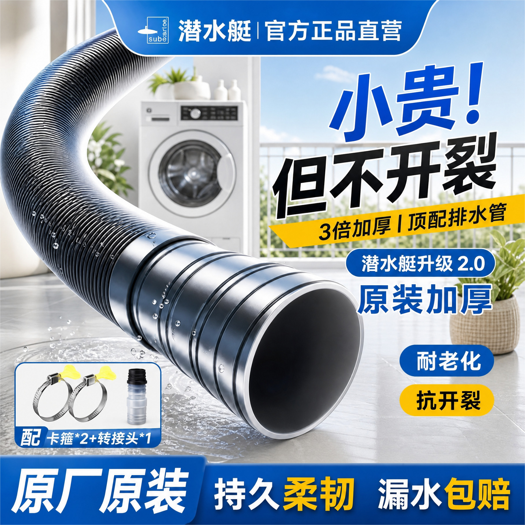 ⭕㊣【潜水艇正品】洗衣机排水管图片