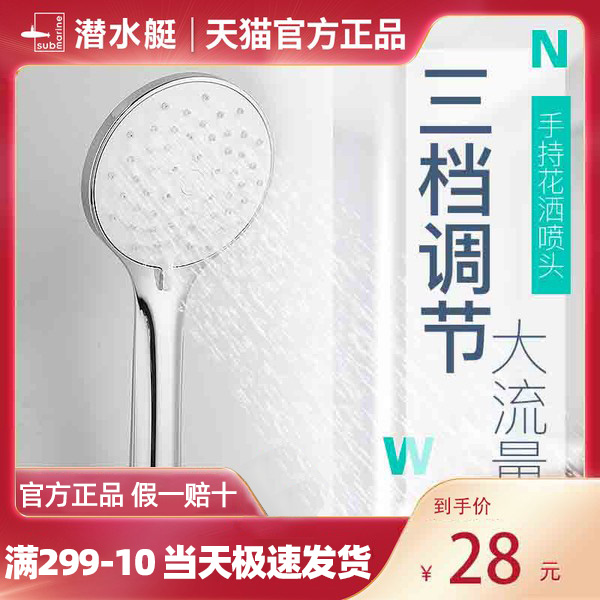 潜水艇手持增压花洒喷头淋浴大出水洗澡家用淋雨单头加高压莲蓬头