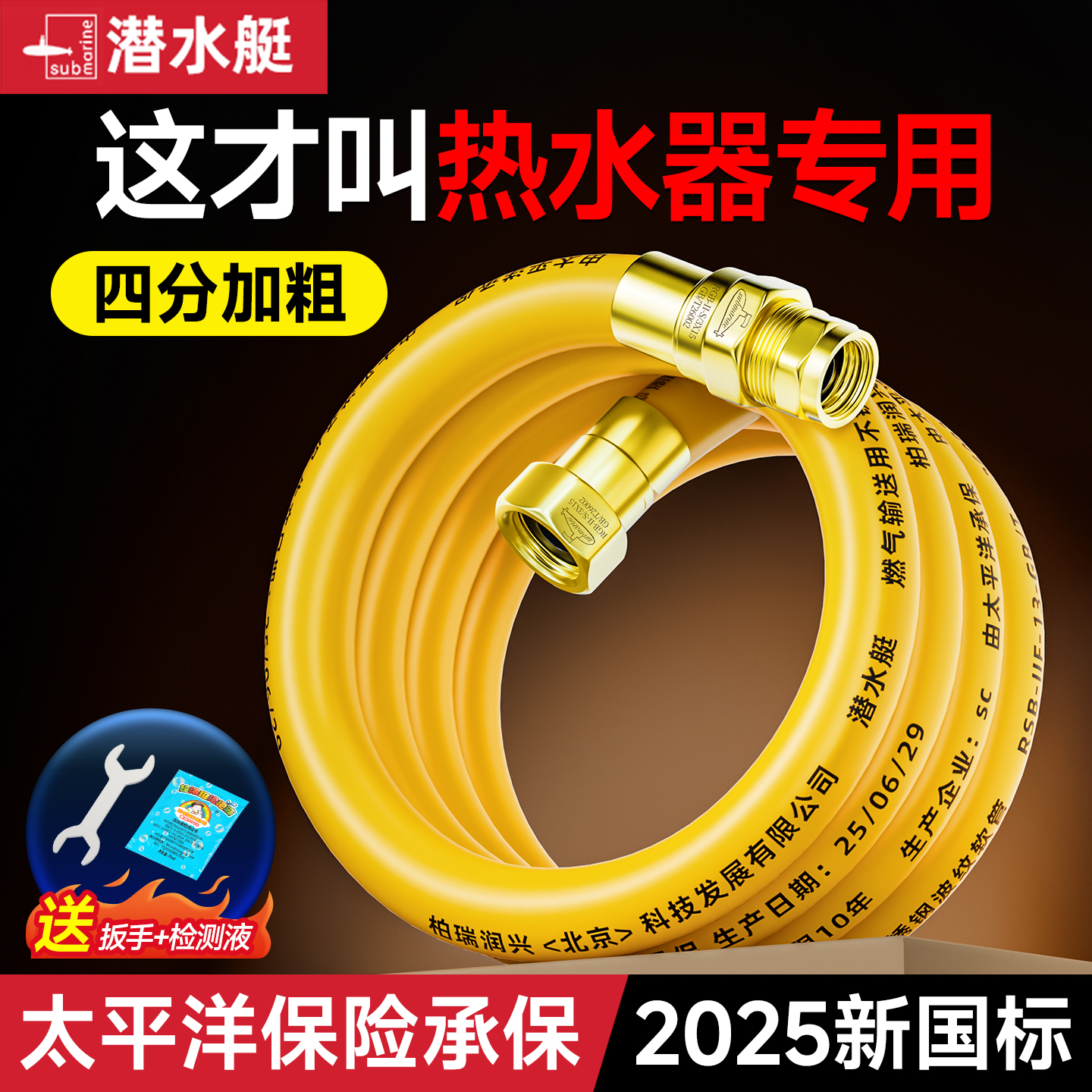 ⭕【品牌直营】潜水艇加粗燃气管