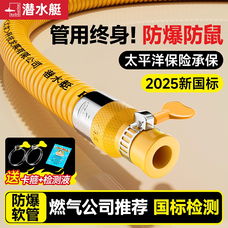 ⭕㊣【潜水艇】煤气管金属铠装