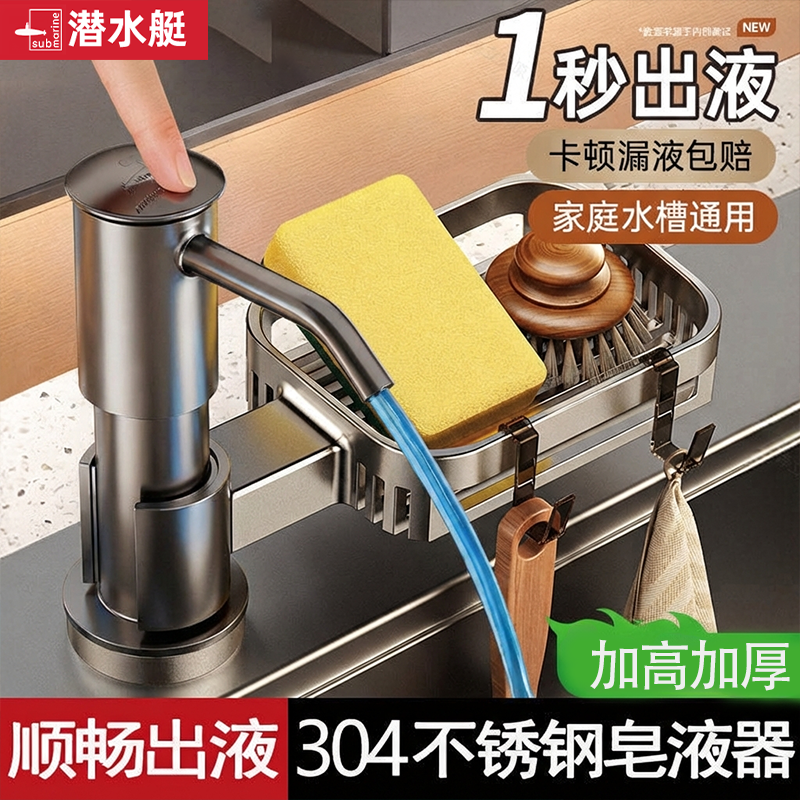 潜水艇洗洁精水槽按压器304厨房用延长管压取洗菜盆洗涤皂液神器,家装主材,水槽皂液器,淘宝优惠券,粉丝福利购,淘宝优惠卷
