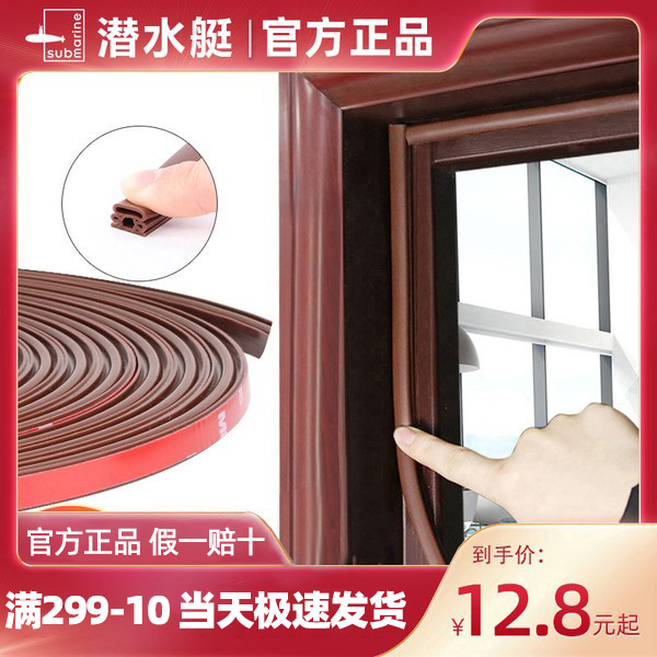 防盗门潜水艇密封条窗户神器隔音