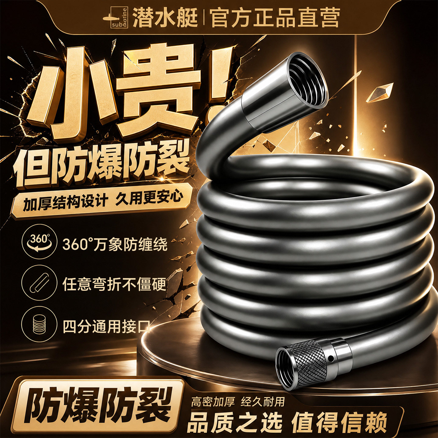 ⭕潜水艇花洒软管防爆耐高温图片