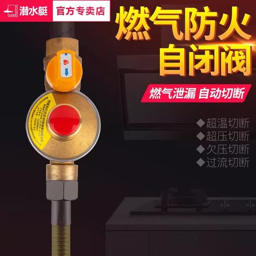 【品牌直营】潜水艇燃气自闭阀