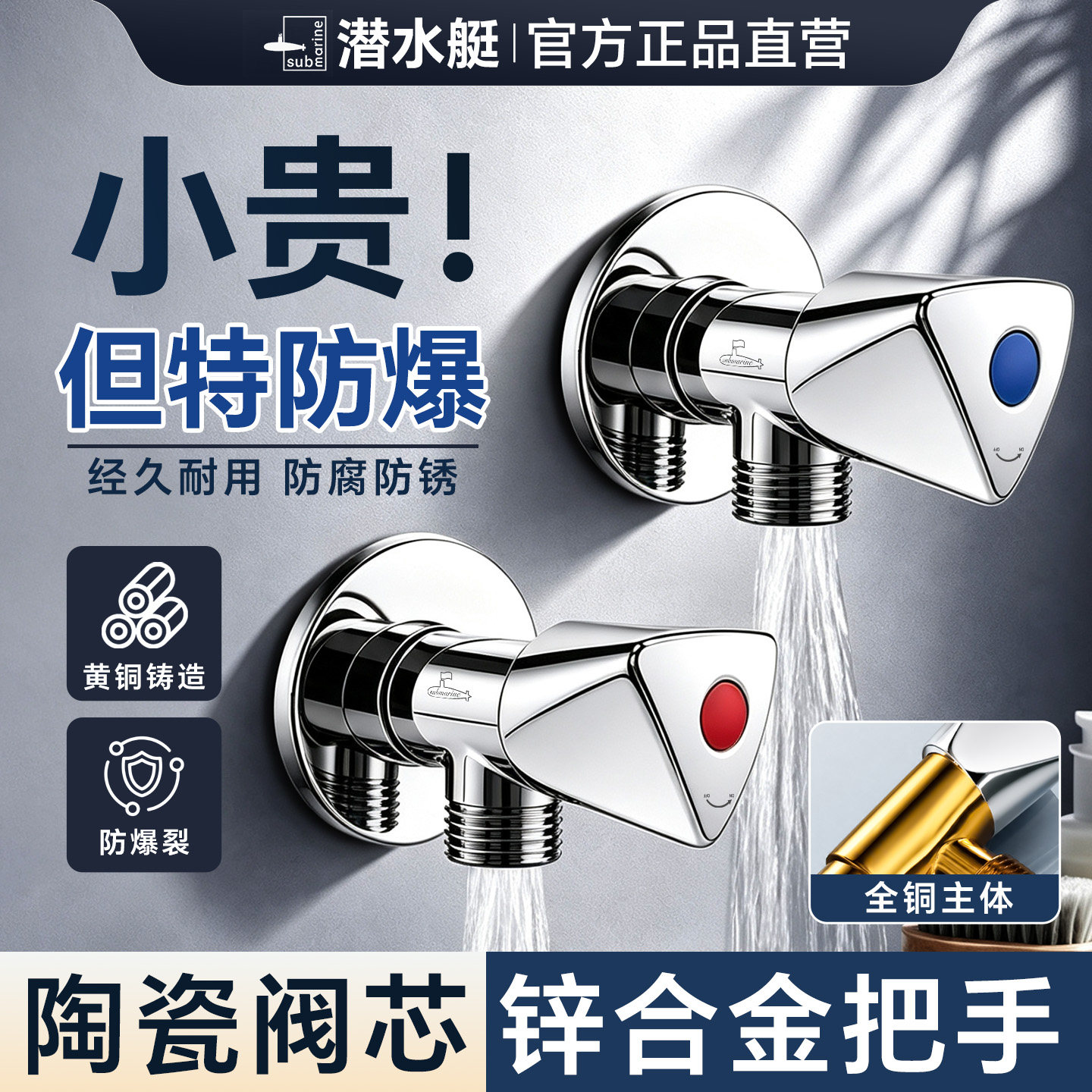 ⭕㊣【潜水艇】全铜加长冷热角阀图片