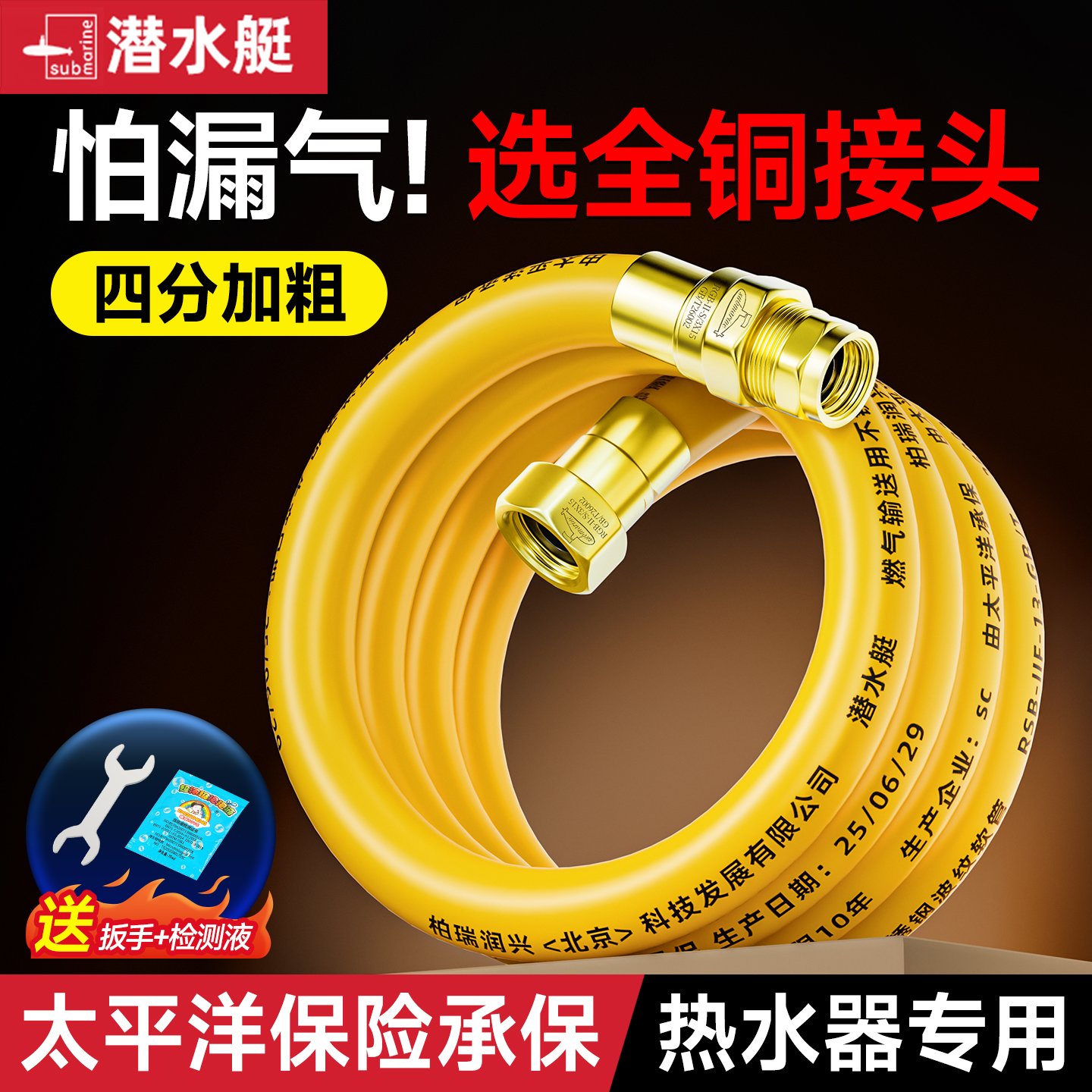 ⭕【品牌直营】潜水艇4分燃气管