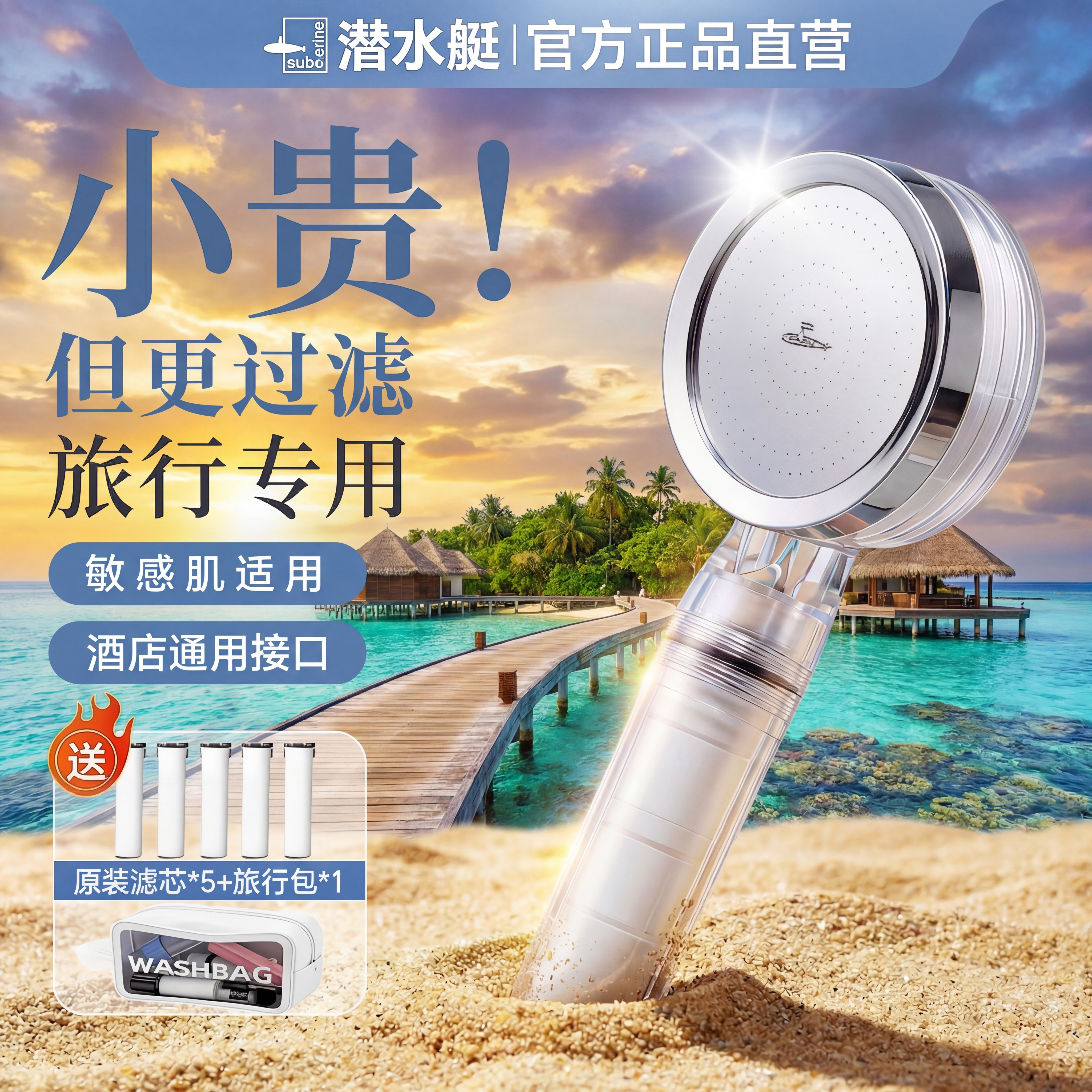 ⭕㊣【潜水艇正品】过滤花洒图片