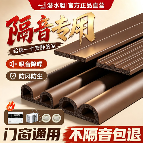 ⭕㊣【潜水艇】密封条隔音防风
