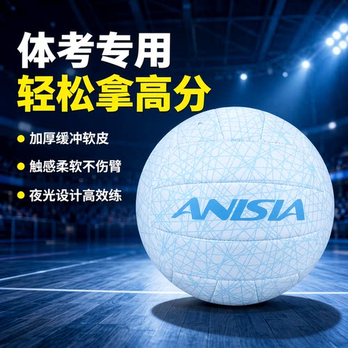 ANISIA排球学生专用5号硬排