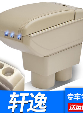 日产经典轩逸汽车改装配件
