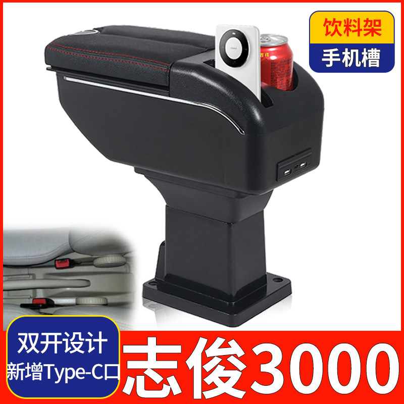 大众桑塔纳志俊专用扶手箱原装3000中央手扶箱Vista4000配件改装