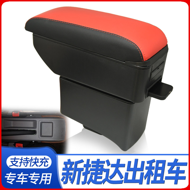 大众新捷达出租车版扶手箱新桑塔纳出租车版专用手扶改装装饰配件