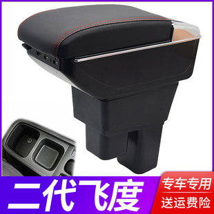 08款-13款二代飞度扶手箱免打孔11款老款飞度改装中央手扶箱配件