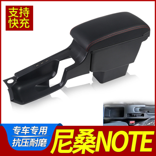 适用尼桑Note扶手箱日产NISSAN Note专用汽车扶手箱改装配件出口