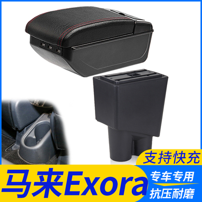 马来Exora改装配件扶手箱