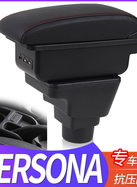 proton persona扶手箱 宝腾iriz专用汽车Armrest box储物盒出口