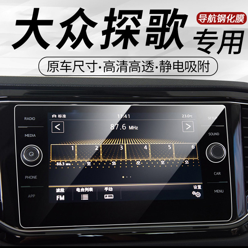 车载钢化膜高清防刮防指纹