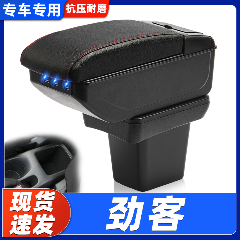 日产劲客改装中央手扶箱