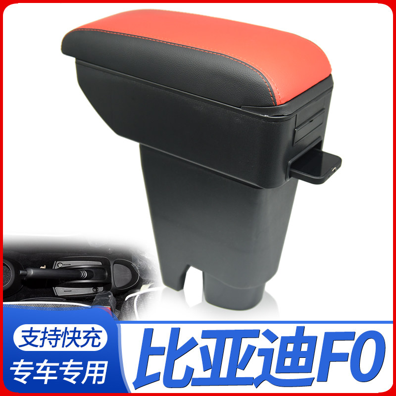 比亚迪F0扶手箱专用免打孔改装比亚迪fo手扶箱配件BYDf0免打孔