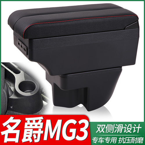 11-16款名爵mg3扶手箱原装