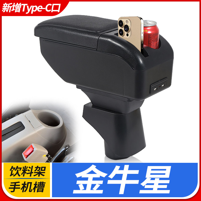 长安金牛星扶手箱长安之星7中央手扶箱原厂内饰改装专用汽车配件
