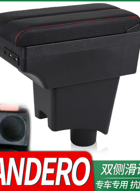 RENAULT雷诺SANDERO扶手箱专用免打孔中央储物盒改装俄罗斯出口