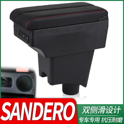 RENAULT雷诺SANDERO扶手箱