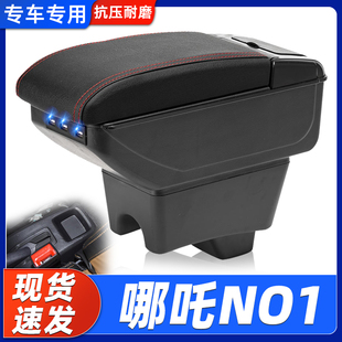 哪吒NO1专用扶手箱新能源哪咤no1电动汽车中央通道手扶箱改装 配件