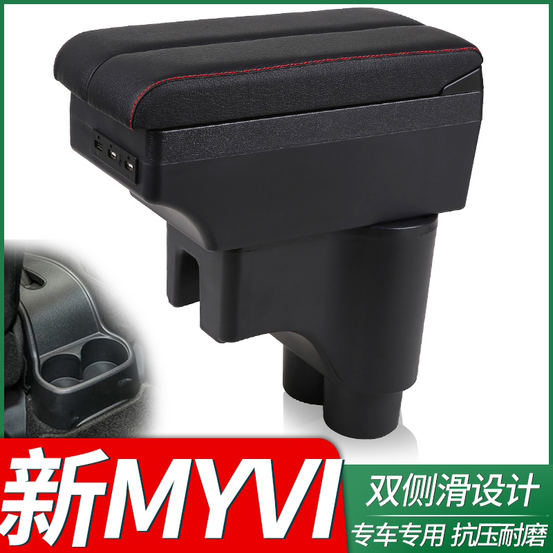 18款新迈微Myvi扶手箱老myvi