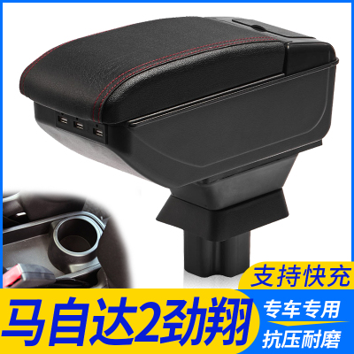 马自达2劲翔改装配件扶手箱