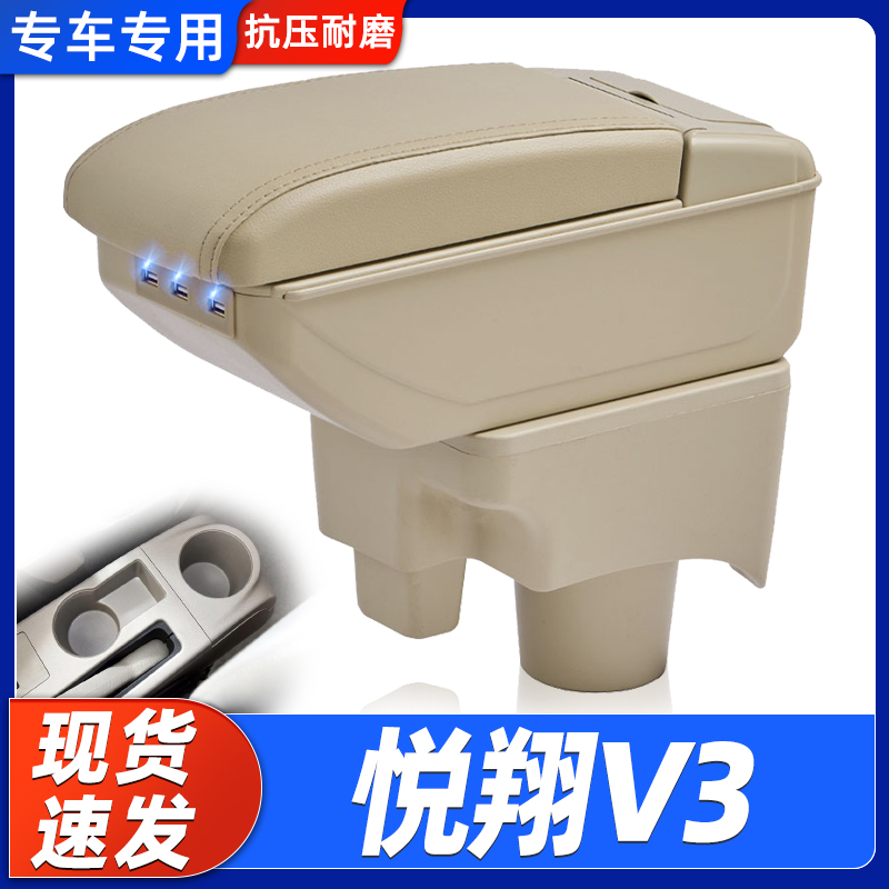长安悦翔V3改装中央手扶箱