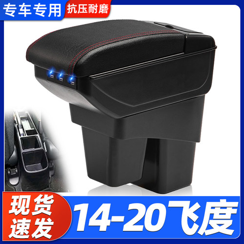 14-20飞度改装中央手扶箱