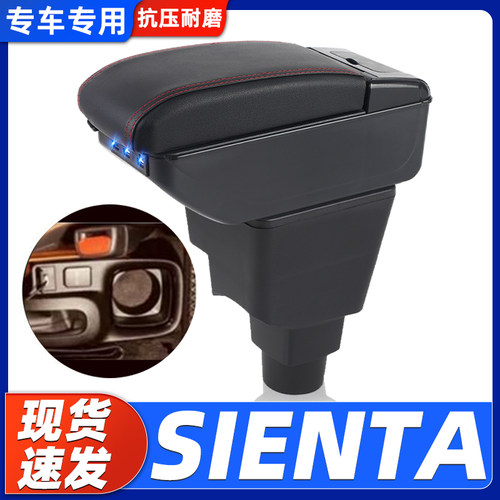 SIENTA台版改装中央手扶箱